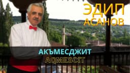Акъмесджит | Aqmescit — Эдип Асанов