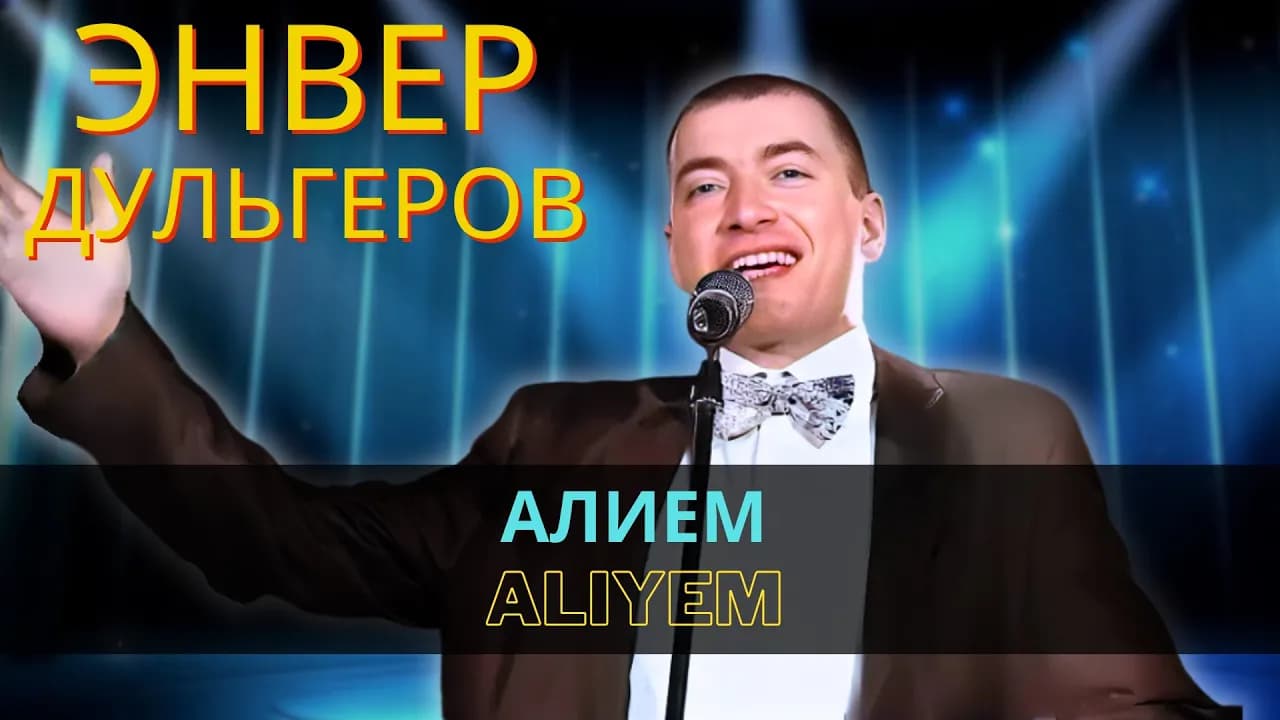 Алием | Aliyem