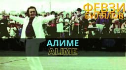Алиме | Alime — Февзи Билялов