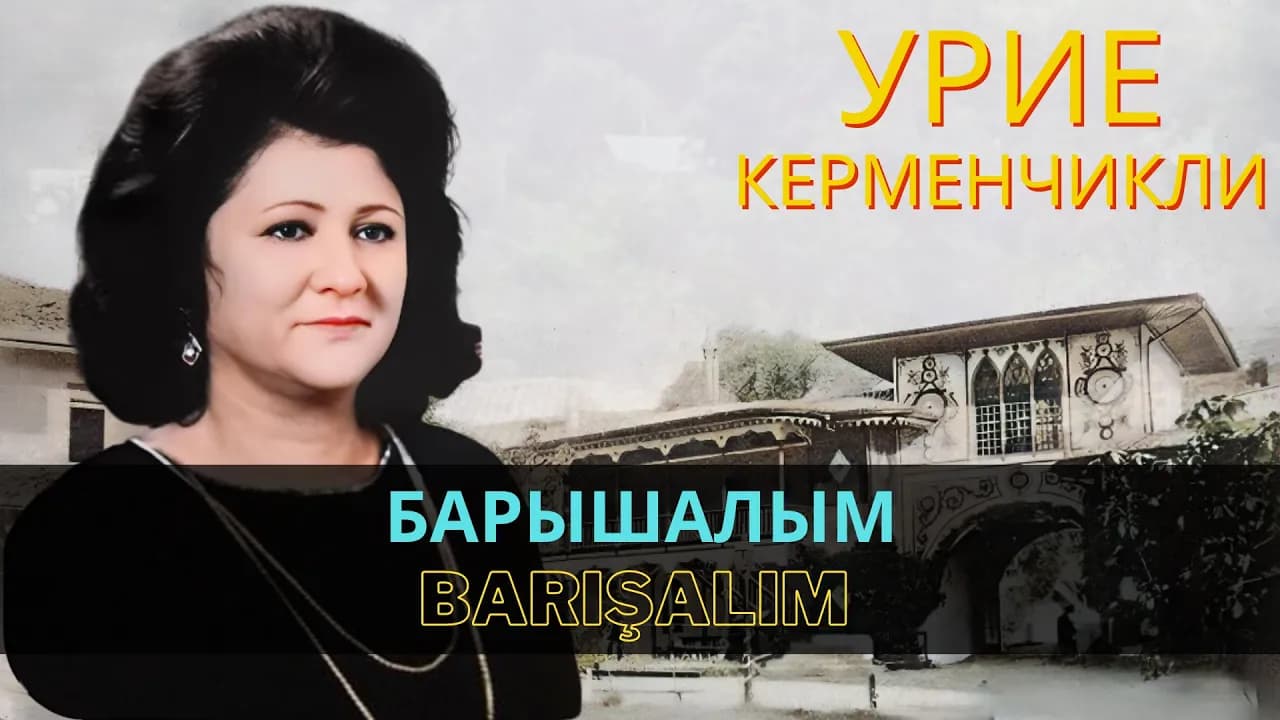 Барышалым | Barışalım