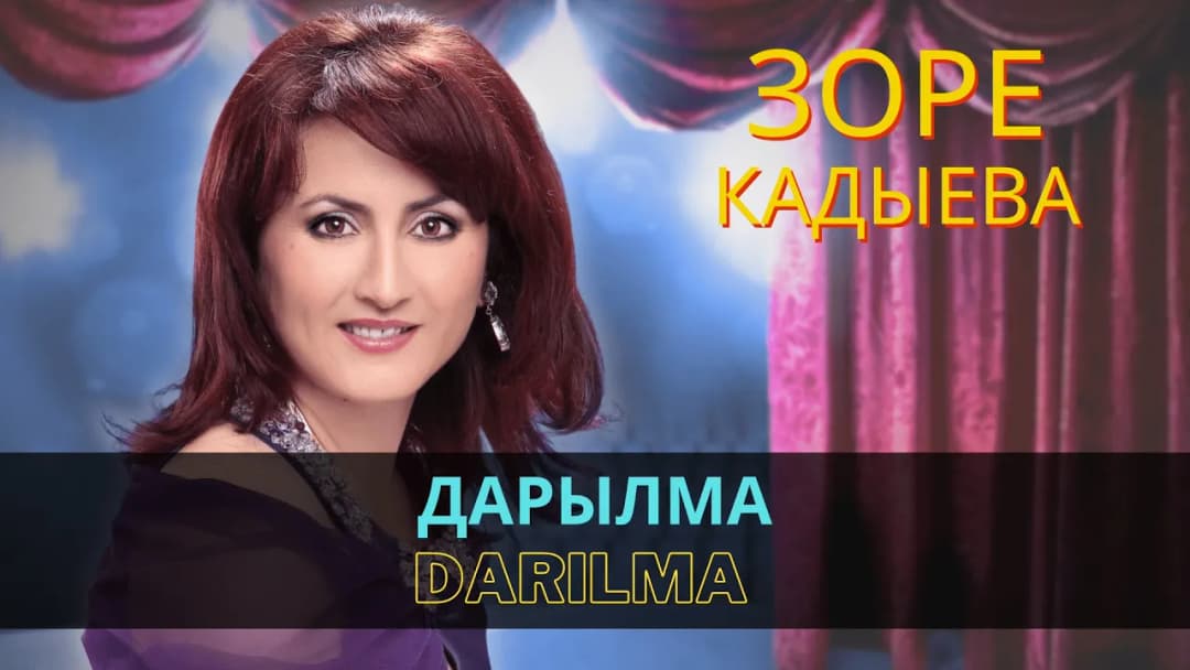Дарылма | Darılma — Зоре Кадыева
