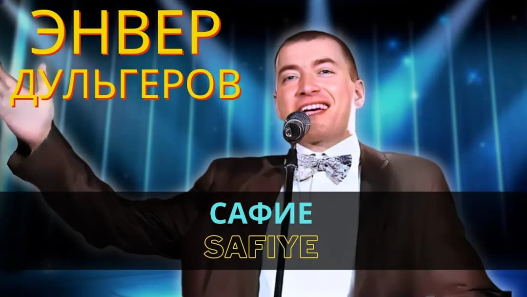 Сафие | Safiye — Энвер Дульгеров