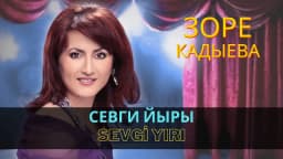 Севги йыры | Sevgi yırı — Зоре Кадыева