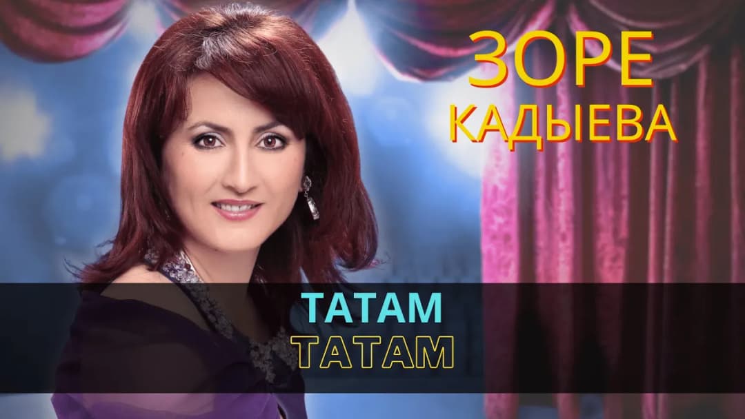 Татам | Tatam — Зоре Кадыева
