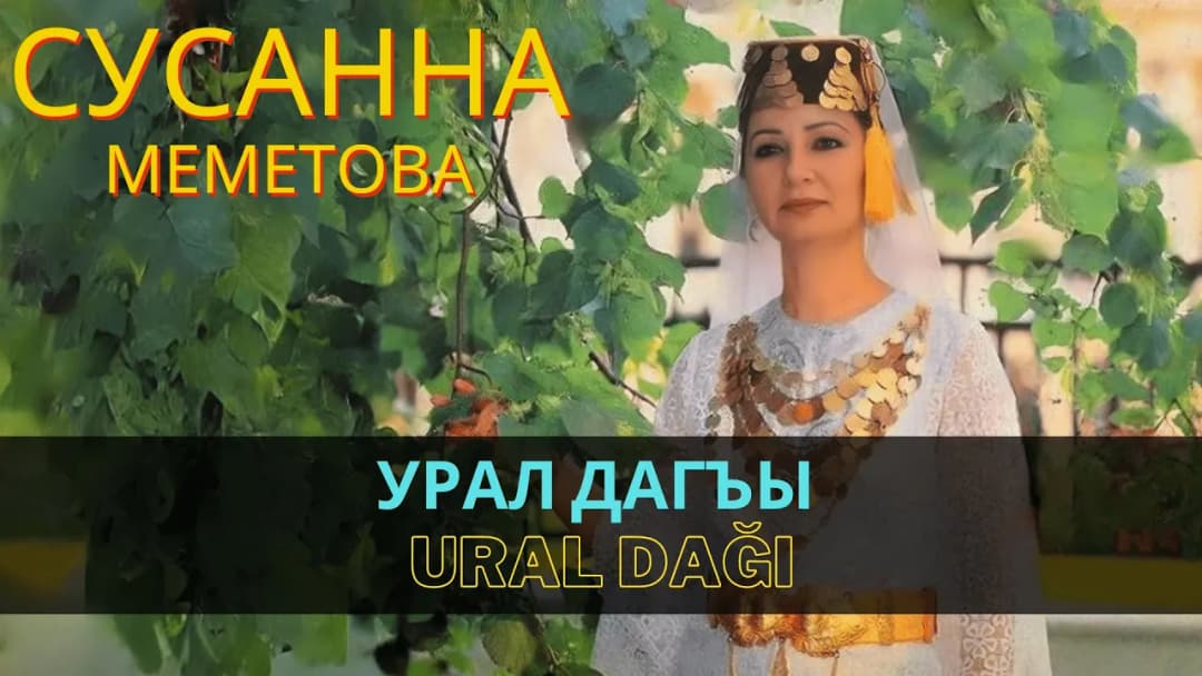 Урал дагъы | Ural dağı — Сусана Меметова