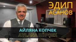 Aylana köpçek — Эдип Асанов