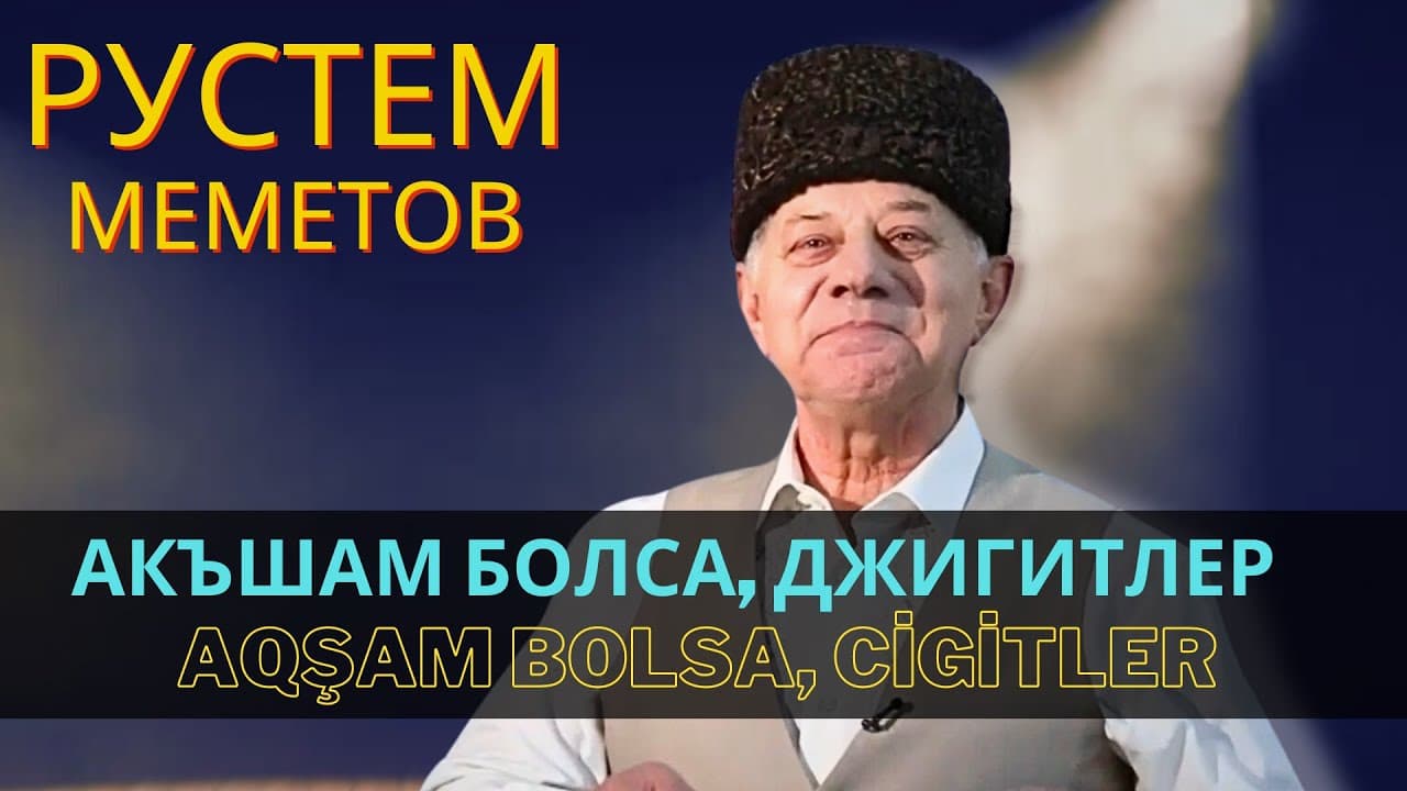 Акъшам болса, джигитлер | Aqşam bolsa, cigitler