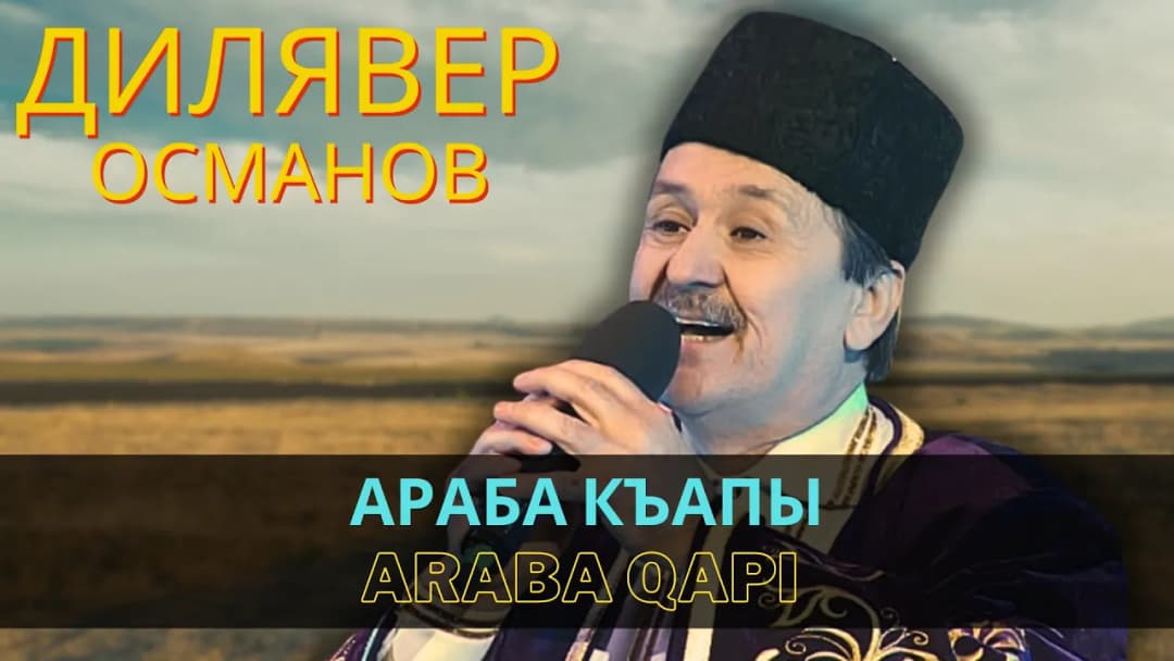 Araba qapı — Дилявер Османов