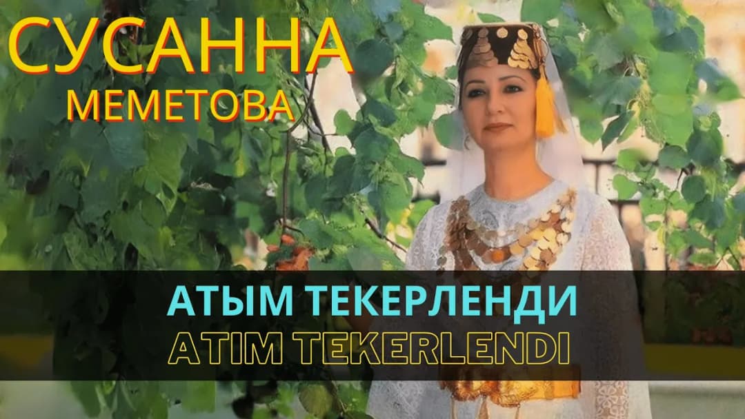 Атым текерленди | Atım tekerlendi — Сусана Меметова