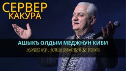 Asik oldum mecnun kibi — Сервер Какура