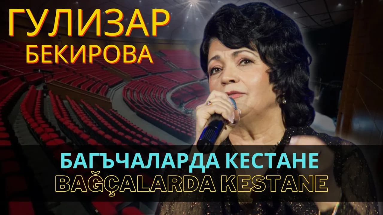 Багъчаларда кестане | Bağçalarda kestane