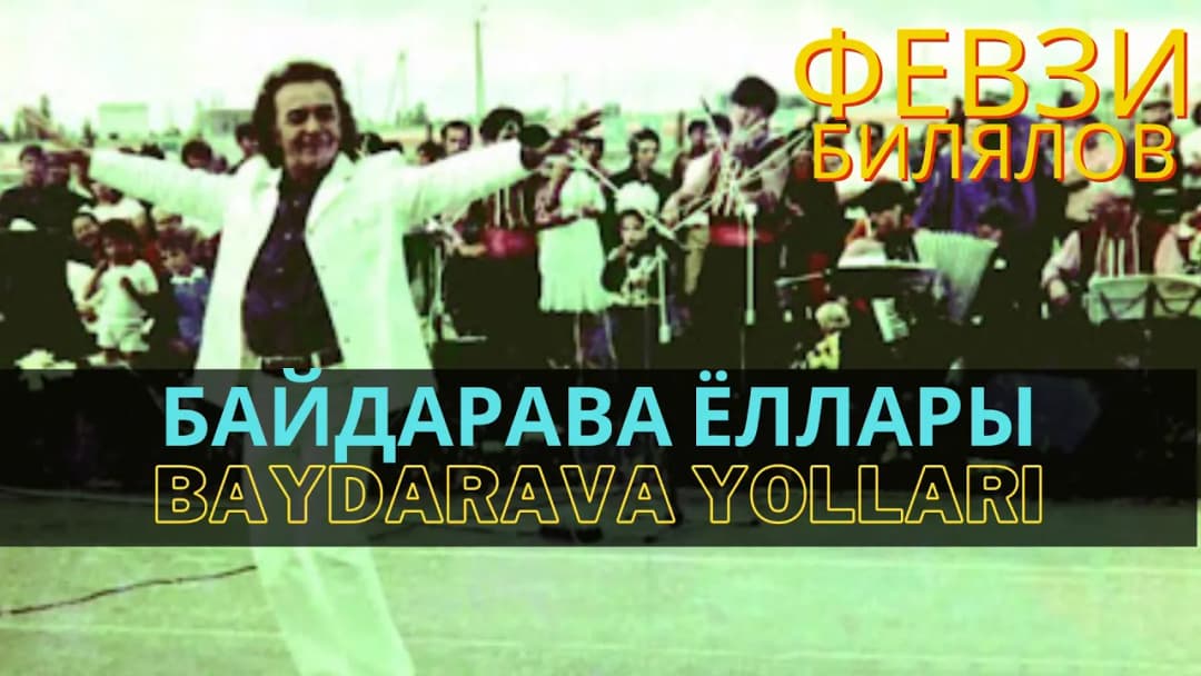 Байдарава ёллары | Baydarava yolları — Февзи Билялов