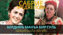 Berdiñ maña bir gül — Сабрие Эреджепова