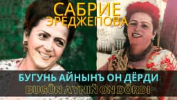 Bugün aynıñ on dördi — Сабрие Эреджепова