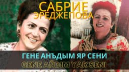 Gene añdım yar seni — Сабрие Эреджепова