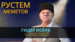 Gider iseñ — Рустем Меметов