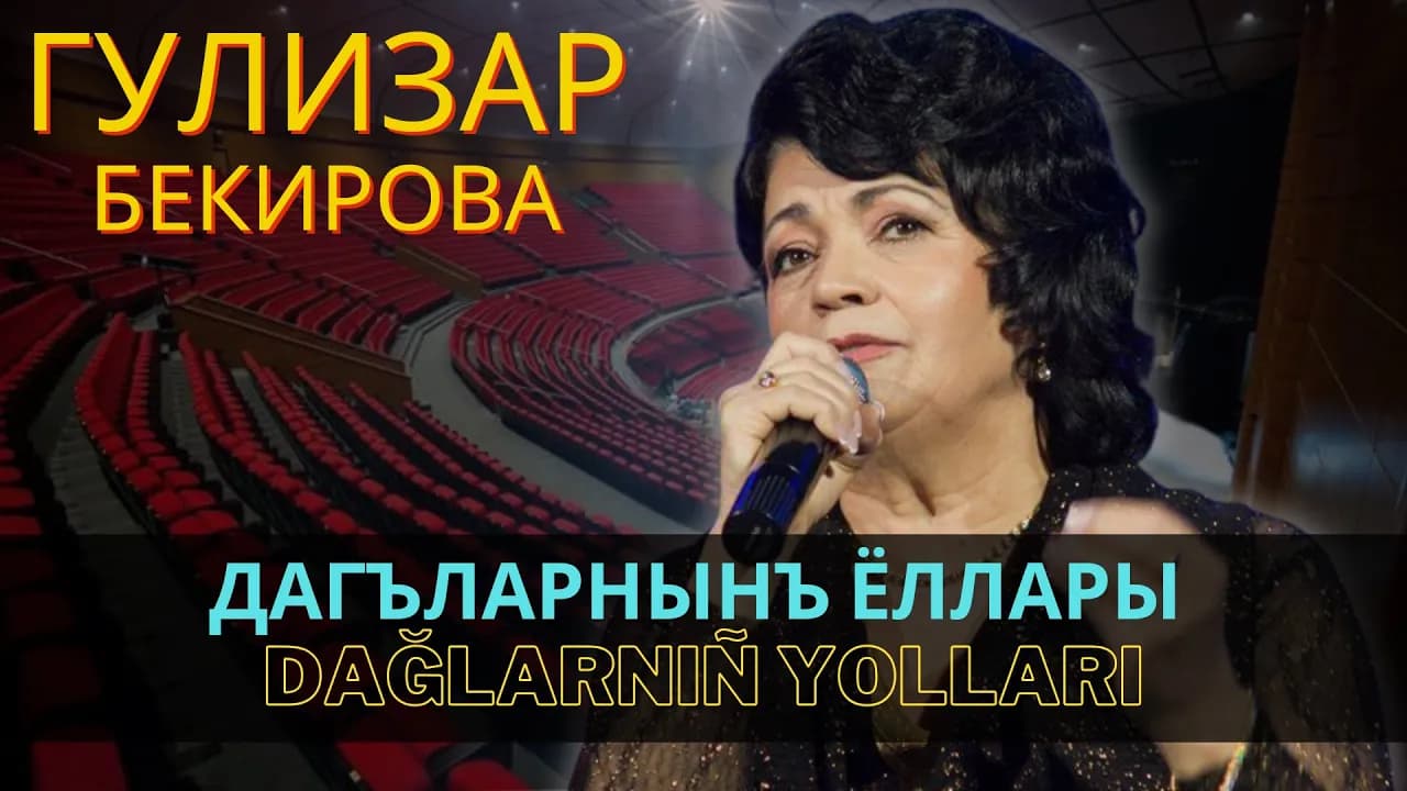 Дагъларнынъ ёллары | Dağlarnıñ yolları
