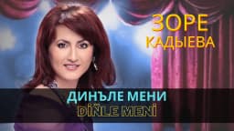 Diñle meni — Зоре Кадыева