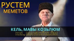 Kel, mavı közlüm — Рустем Меметов