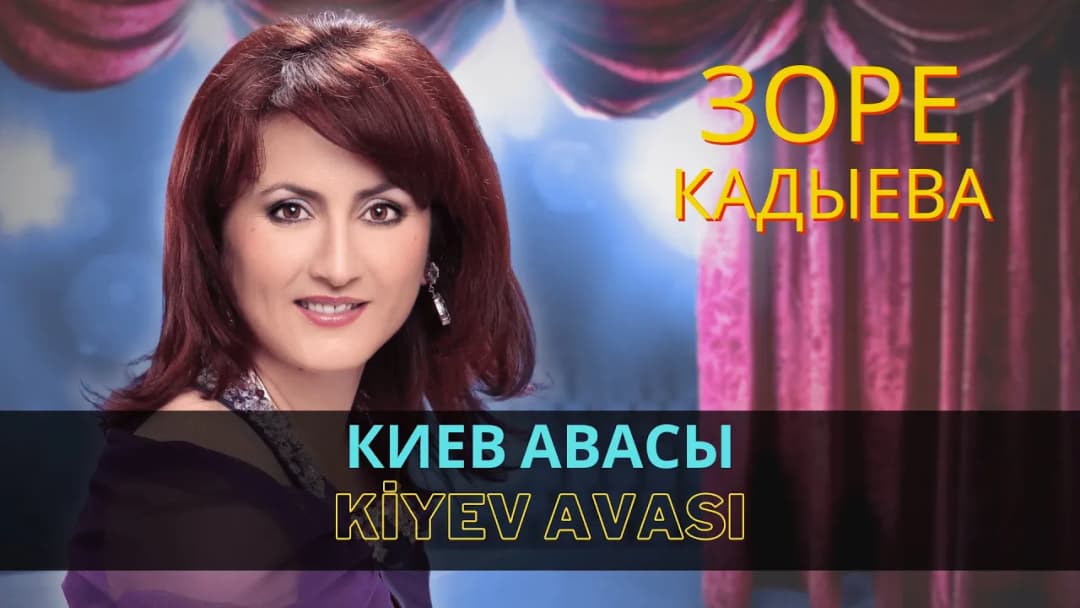 Kiyev avası — Зоре Кадыева