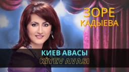 Kiyev avası — Зоре Кадыева