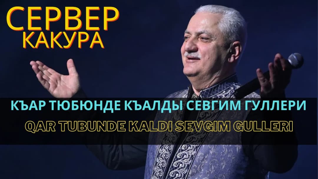 Къар тюбюнде къалды севгим гуллери Qar tübünde qaldı sevgim gülleri Сервер Какура Server Kakura — Сервер Какура