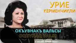 Oquvnaq valsı — Урие Керменчикли