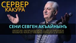 Seni sevgen aqayniñ — Сервер Какура