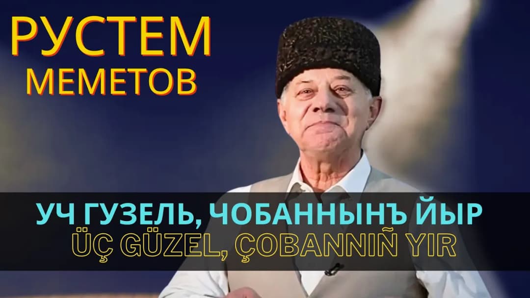 Üç güzel, çobannıñ yır — Рустем Меметов