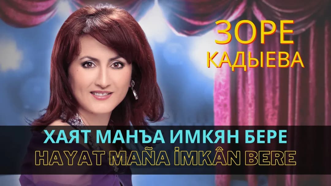 Хаят манъа имкян бере | Hayat maña imkân bere — Зоре Кадыева