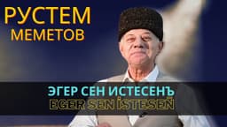 Eger sen isteseñ — Рустем Меметов