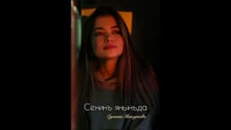 Senın Yanında/ Сенинъ Янынъда — Сусанна Максутова